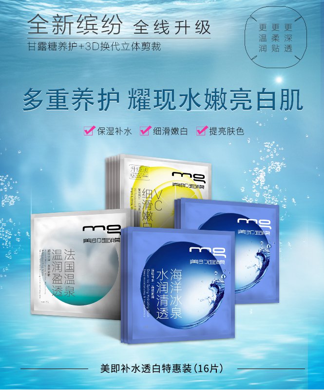 美即 补水透白面膜特惠装25g*16片