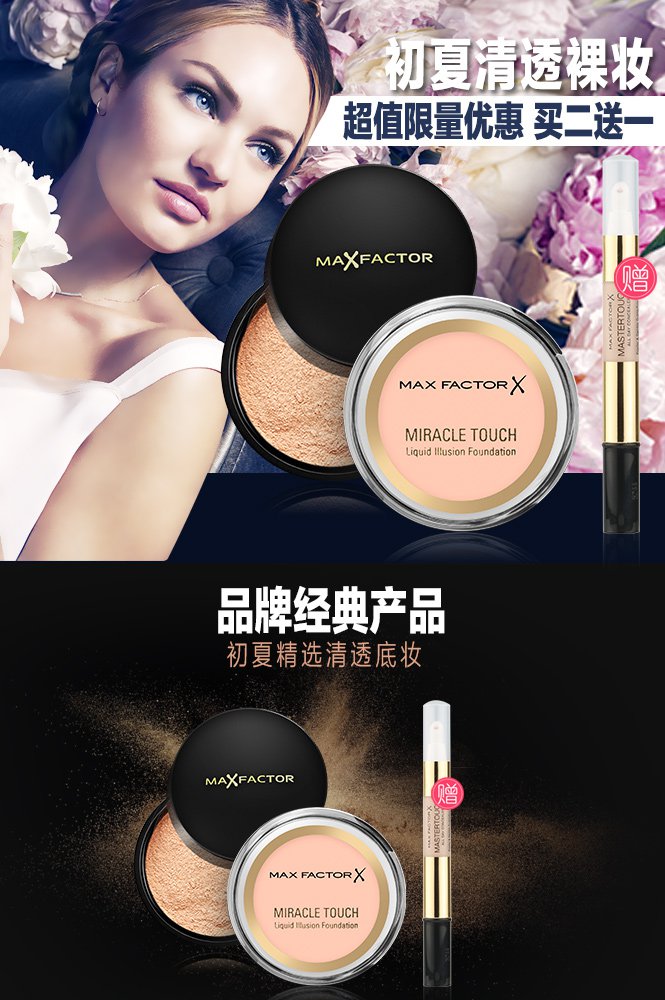 蜜丝佛陀max factor彩妆专场初夏清透裸妆 买就送遮瑕笔_唯品会