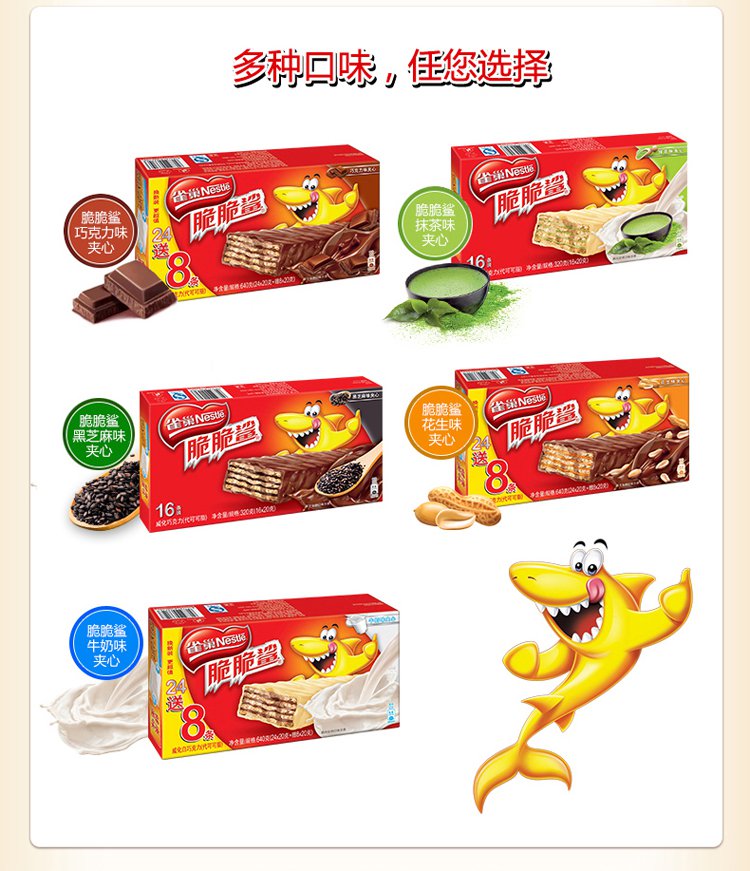 雀巢脆脆鲨牛奶味威化24 8条促销装((24 8)*20g)