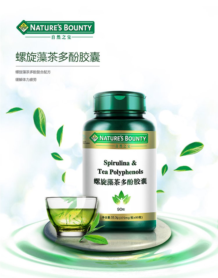自然之宝螺旋藻茶多酚胶囊(90粒)