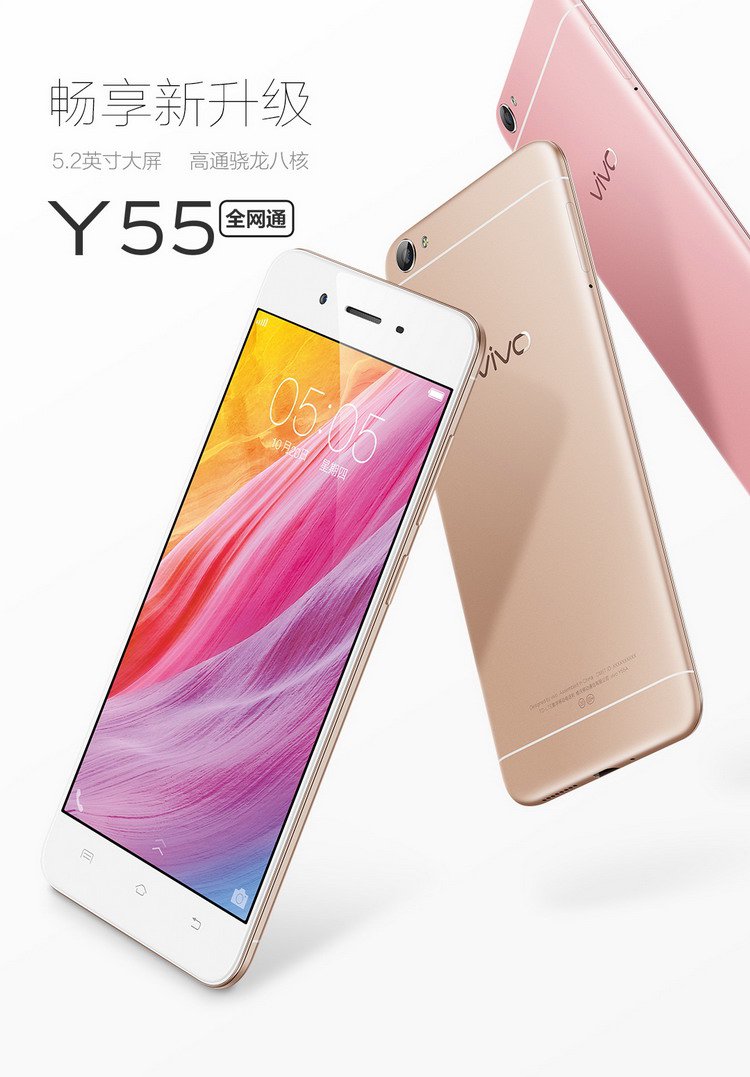 vivo y55全网通 官方标配 2gb 16gb 5.2英寸智能手机
