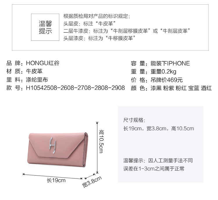 红谷HONGU集团时尚红谷金属LOGO印长款钱