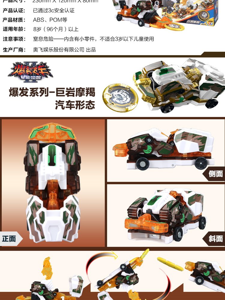 【爆裂飞车2】巨岩摩羯