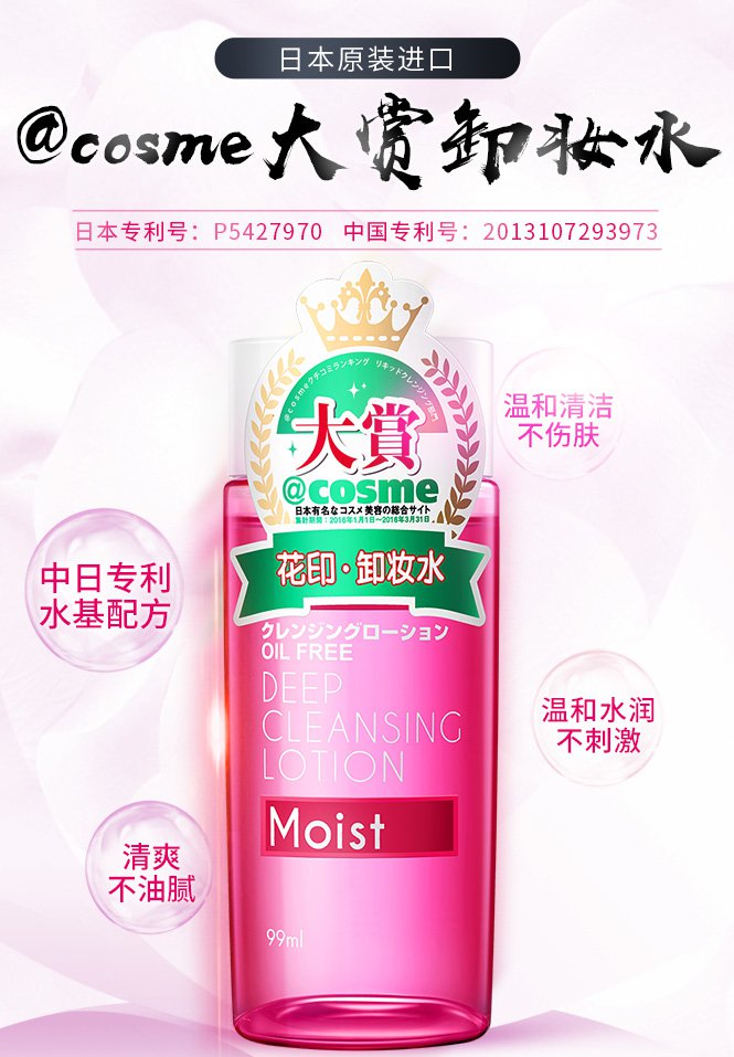 花印 清新净肤卸妆水99ml