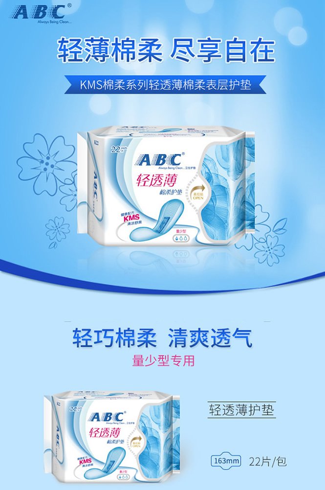 abc 【3件起售】轻透薄棉柔护垫22片(含kms)