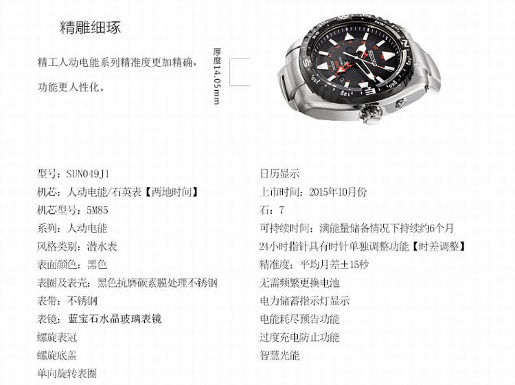 seiko 精工prospex系列人动电能石英男士手表 sun049j1