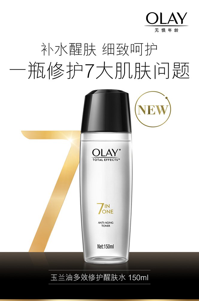 玉兰油olay多效修护醒肤水150ml 爽肤水 补水保湿提亮