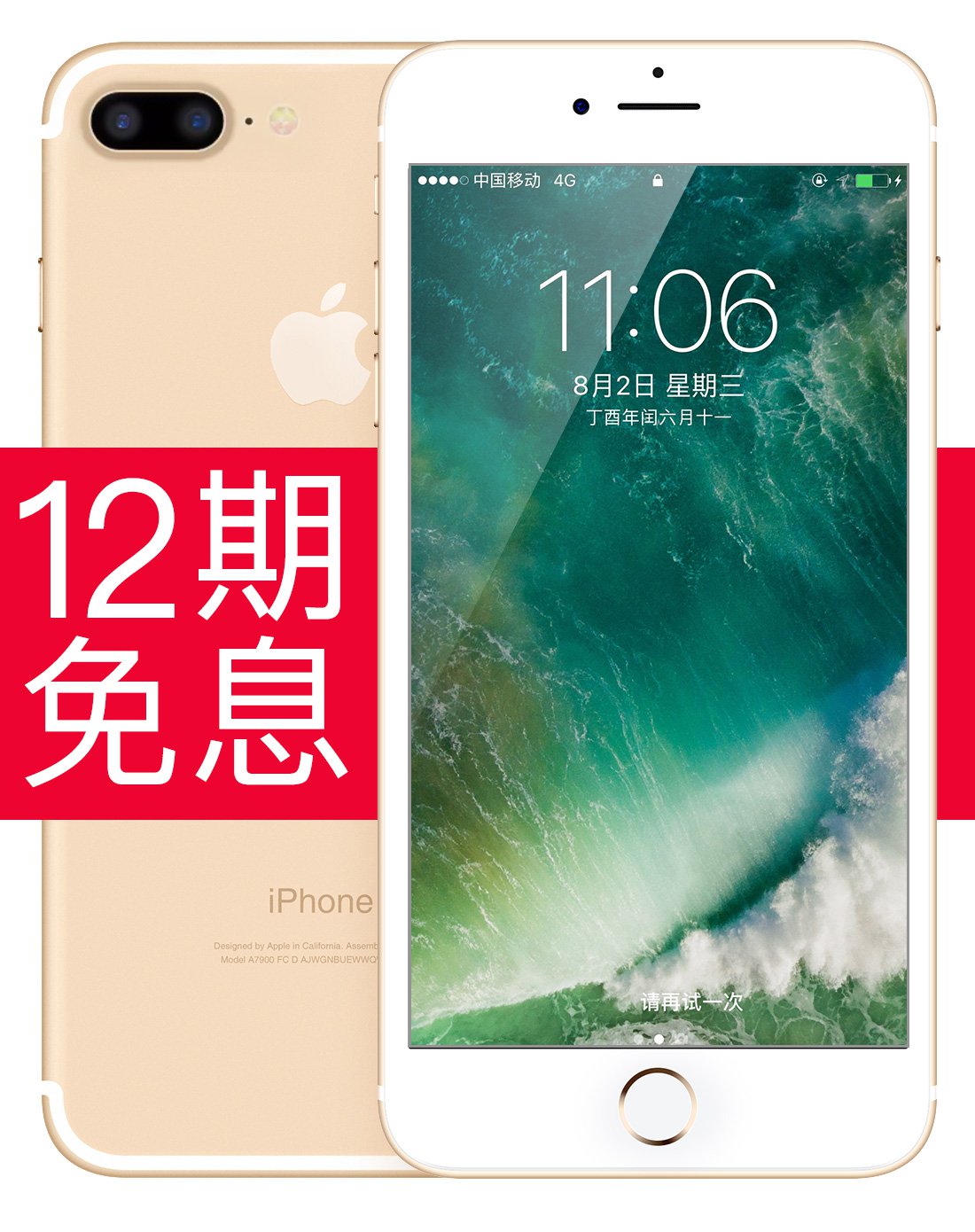 苹果iphone 7 plus 金色 128gb全网通