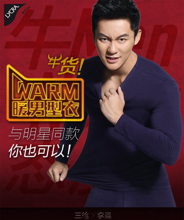 圆领微弹棉质莱卡情侣款保暖