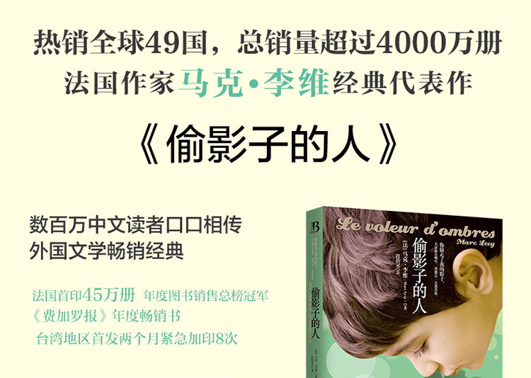 偷影子的人|(法)李维