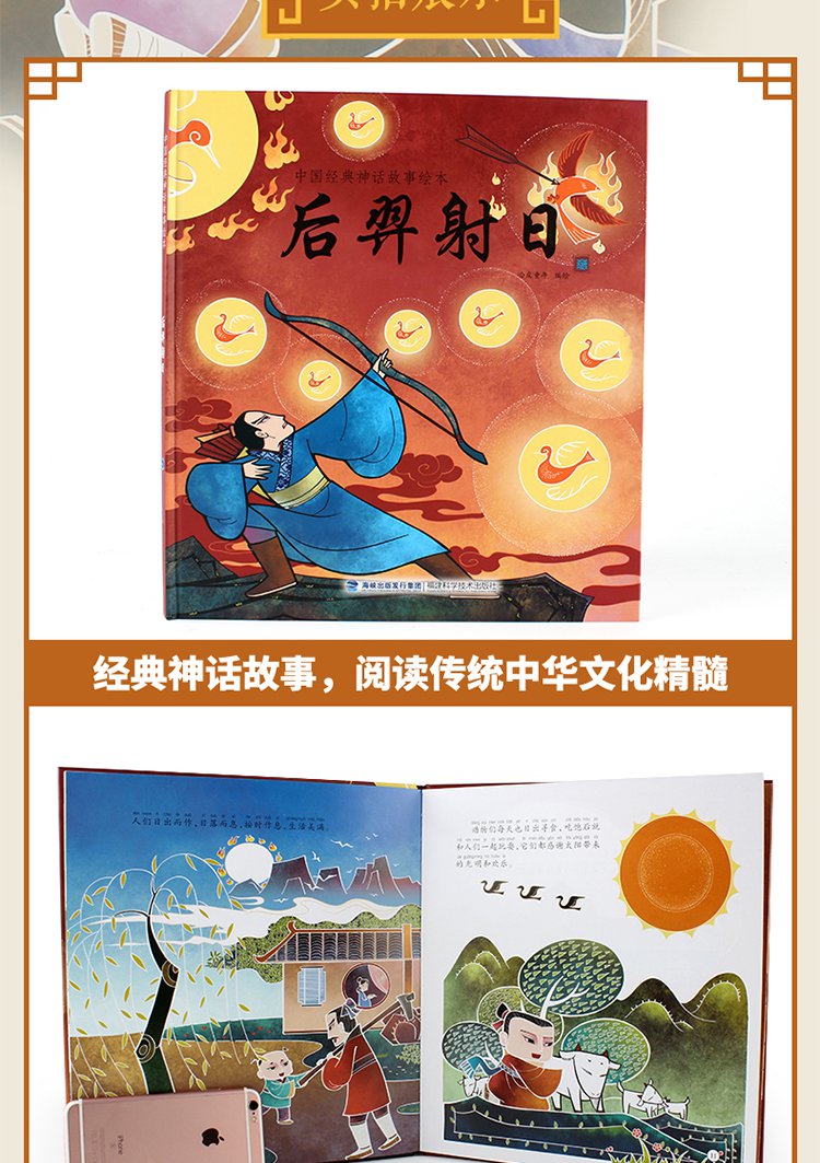 中国古代经典神话故事绘本 儿童睡前童话民间传说故事书3