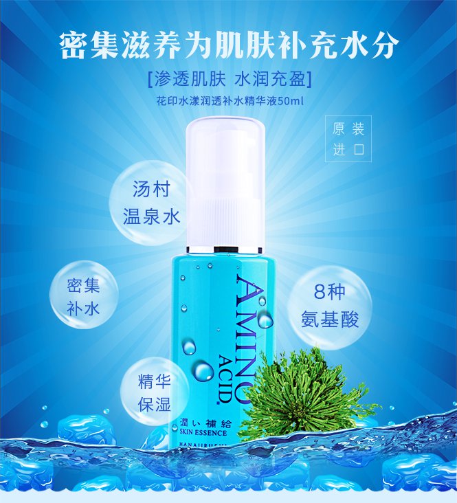 花印面部精华水漾润透补水精华液50ml