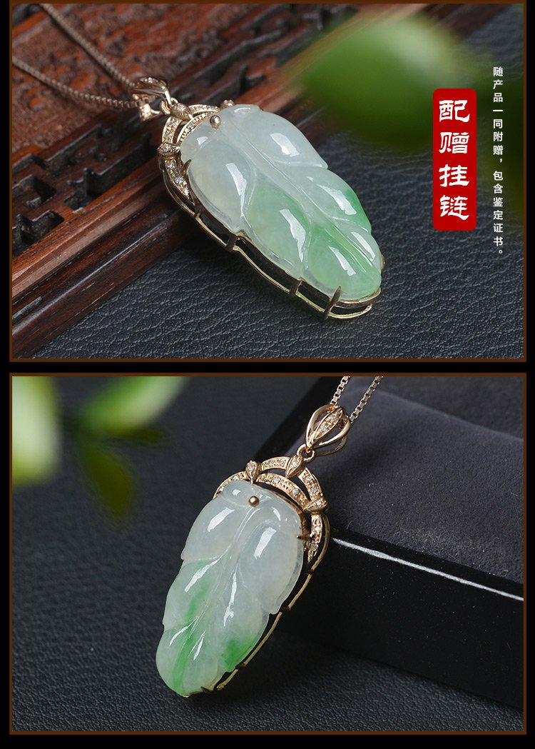 亿珍阁 18k金包边a货翡翠吊坠冰糯种树叶玉挂件附证书