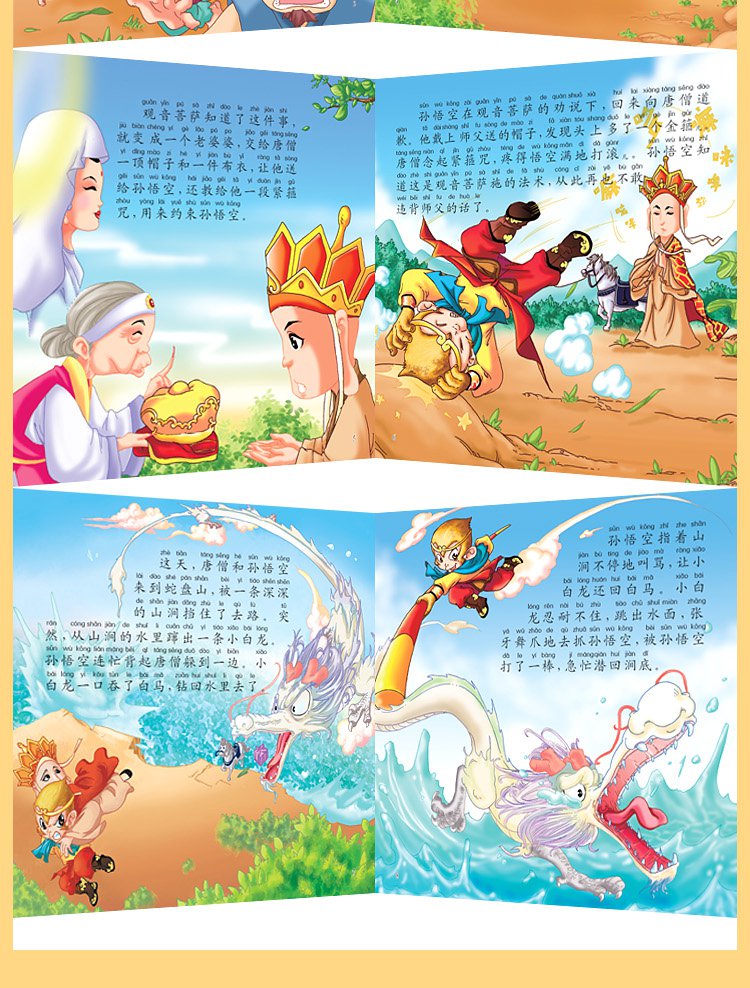 西游记| 全10册 美绘本(1-10)