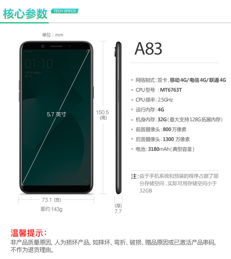 oppo a83 4 32gb 全网通 美容补水套餐 美颜拍照自拍手机