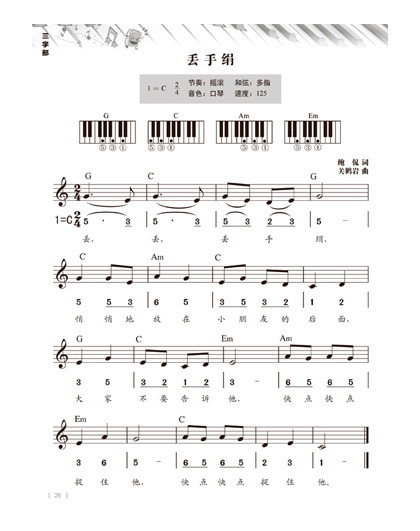 电子琴简谱教程_电子琴简谱教程100首(2)