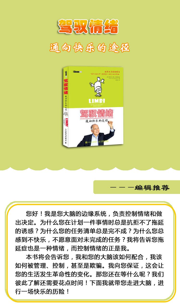 驾驭情绪|通向快乐的途径