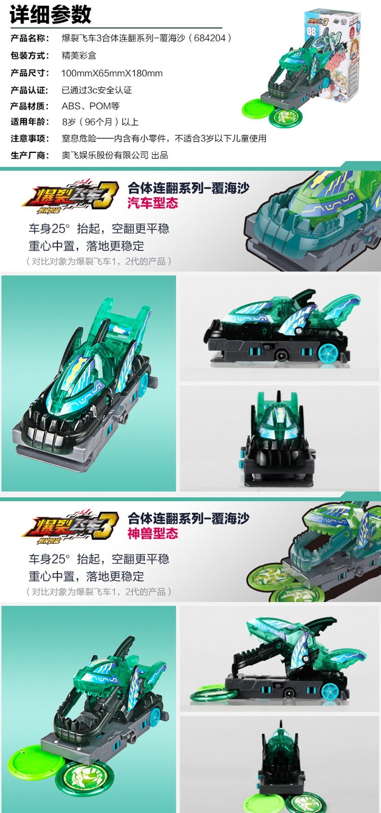 【爆裂飞车3】覆海鲨-空中翻滚变形车