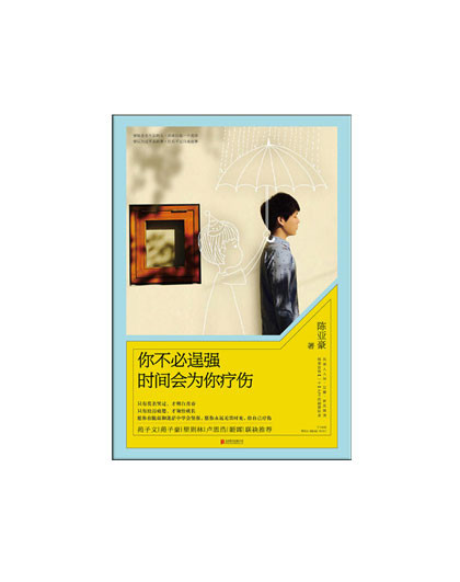 我在未来等你,情感小说图书专场