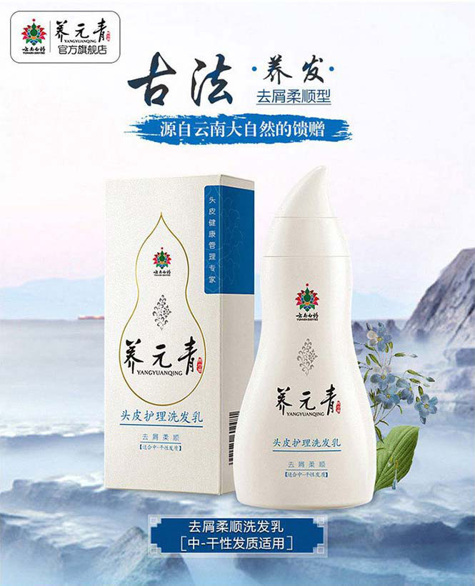 云南白药洗发水养元青去屑柔顺洗发水柔顺丝滑改善毛躁210ml