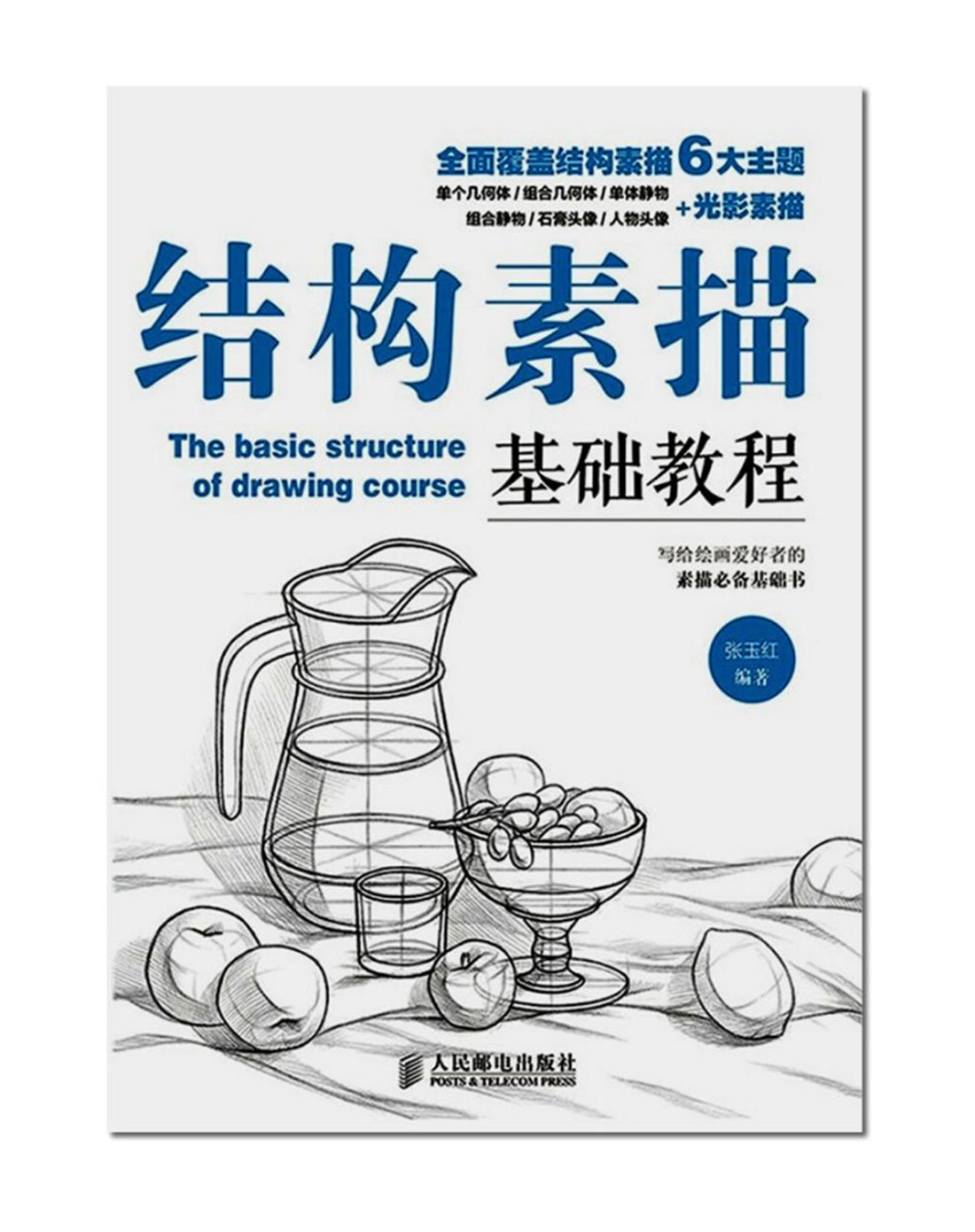 结构素描|基础教程
