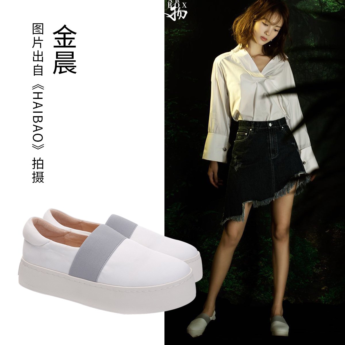 【明星金晨同款】拼色套脚帆布鞋 圆头深口一脚蹬厚底增高休闲小白鞋