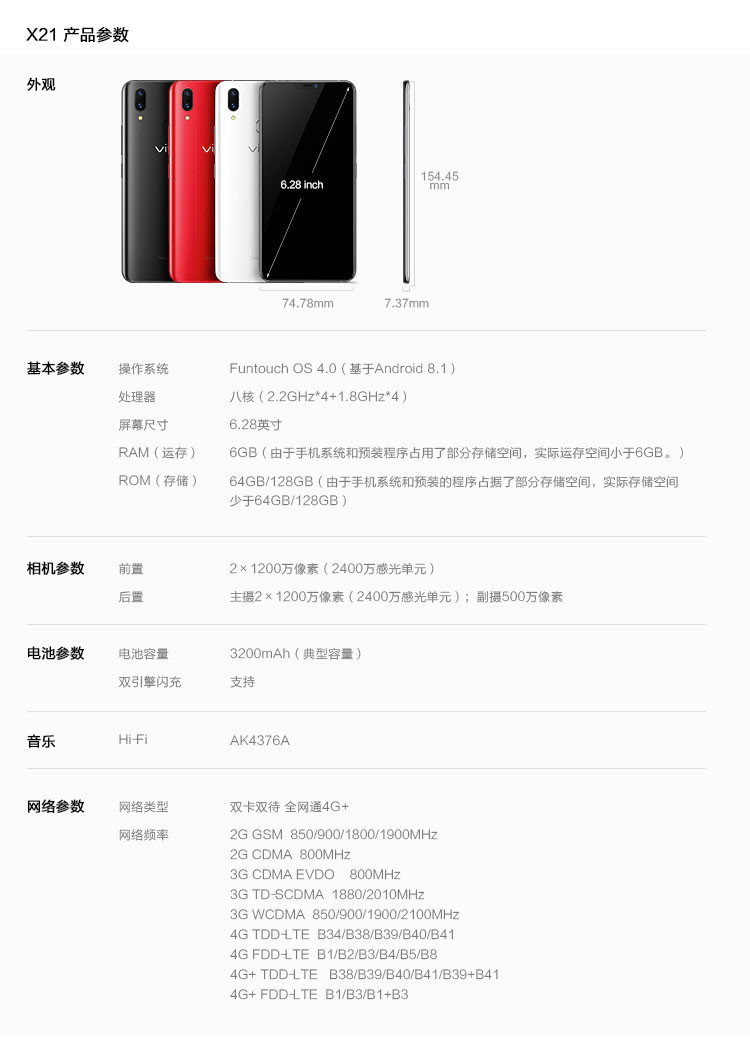 vivo x21 全面屏 6g 64g版 小v美颜套餐 ai逆光双摄 美颜自拍 人脸