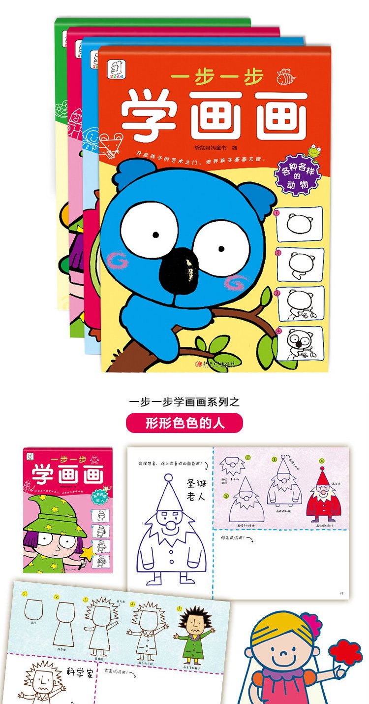 0-6岁 一步一步学画画(全4册)