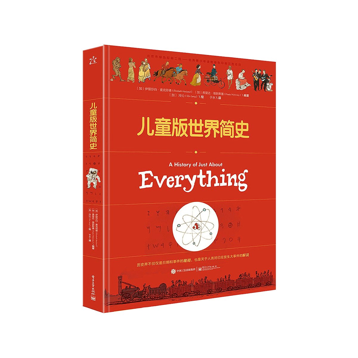 6-12岁 儿童版世界简史(精装全彩版)