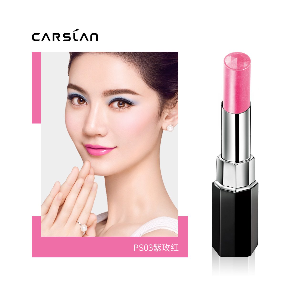 卡姿兰carslan丝缎美形唇膏 2.