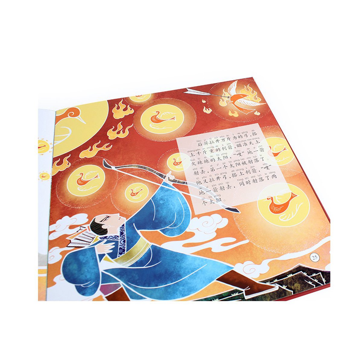 葫芦弟弟图书专营店学校推荐】精装后羿射日 中国古代经典神话故事