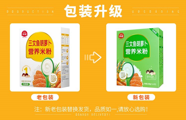 伊威婴儿米粉三文鱼胡萝卜米粉(新旧包装随机发货)