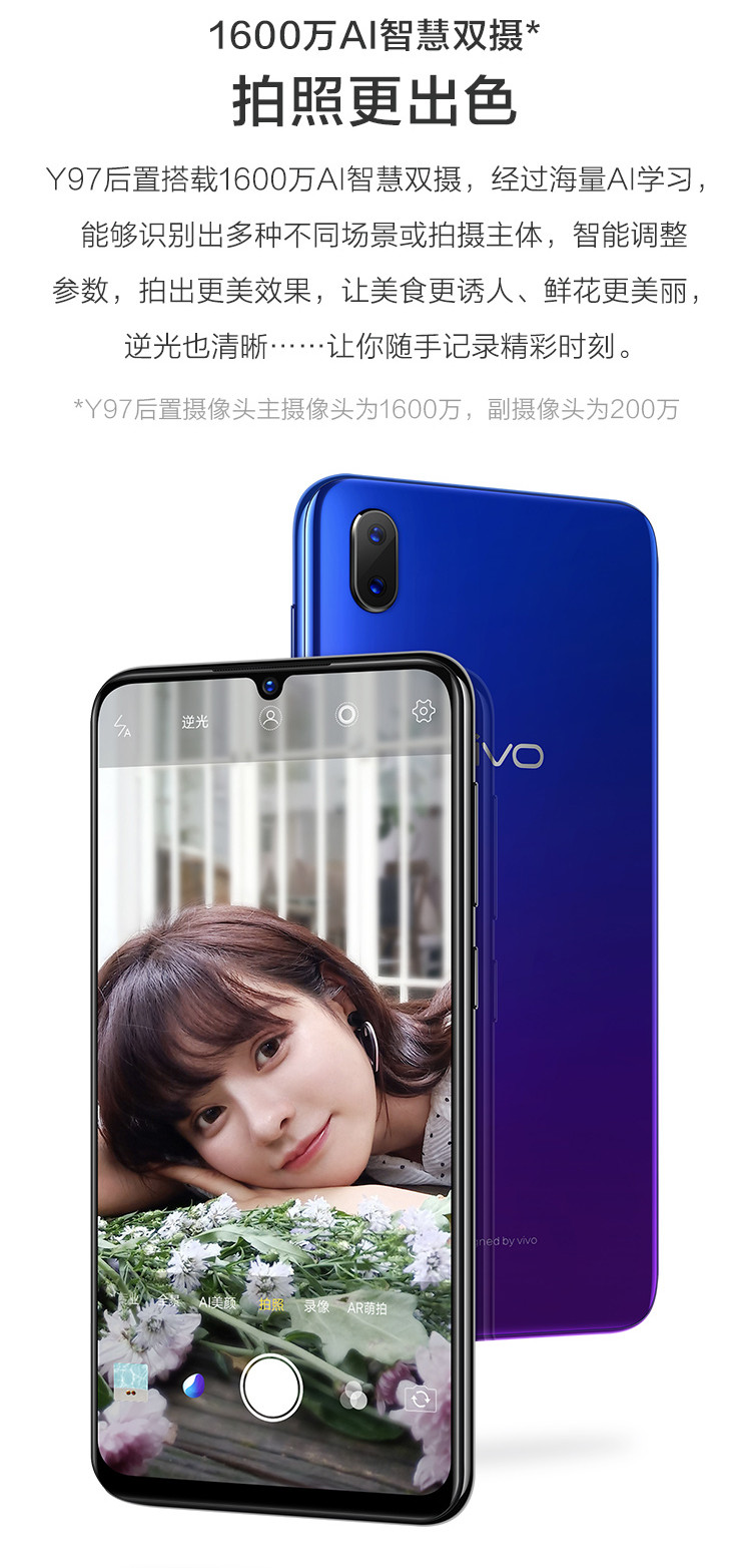 vivo y97 4g 128g vip手环收纳套餐 水滴屏新品 美颜拍照大屏全新指纹