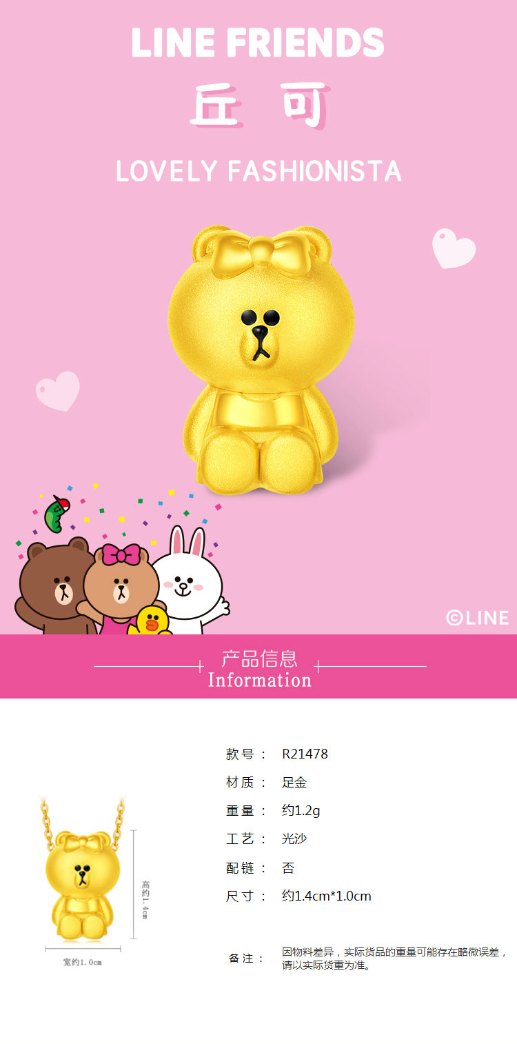 周大福 新品-line friends系列丘可足金黄金吊坠