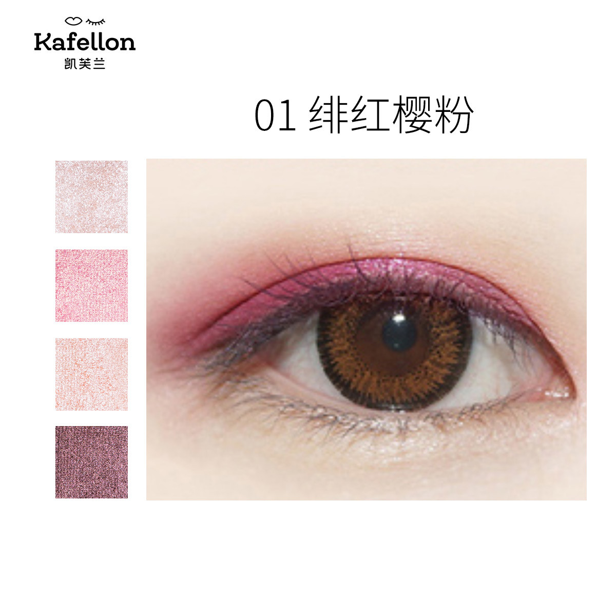 凯芙兰kafellon四色眼影 网红少女系大地色眼影盘珠光显色彩妆盒