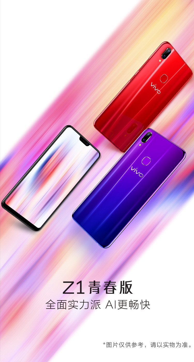 vivo手机专场 vivo z1 青春版多套餐 4g全面屏全网通智能双摄美颜拍照
