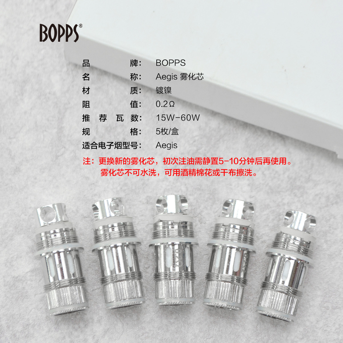 电子烟bopps 宙斯盾aegis配件替换雾化芯 五个装
