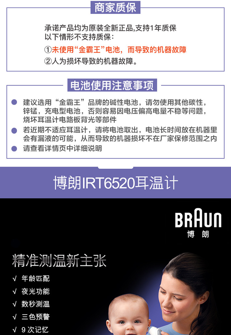 博朗braun耳温计irt6520耳温枪 秒速测温,安全呵护