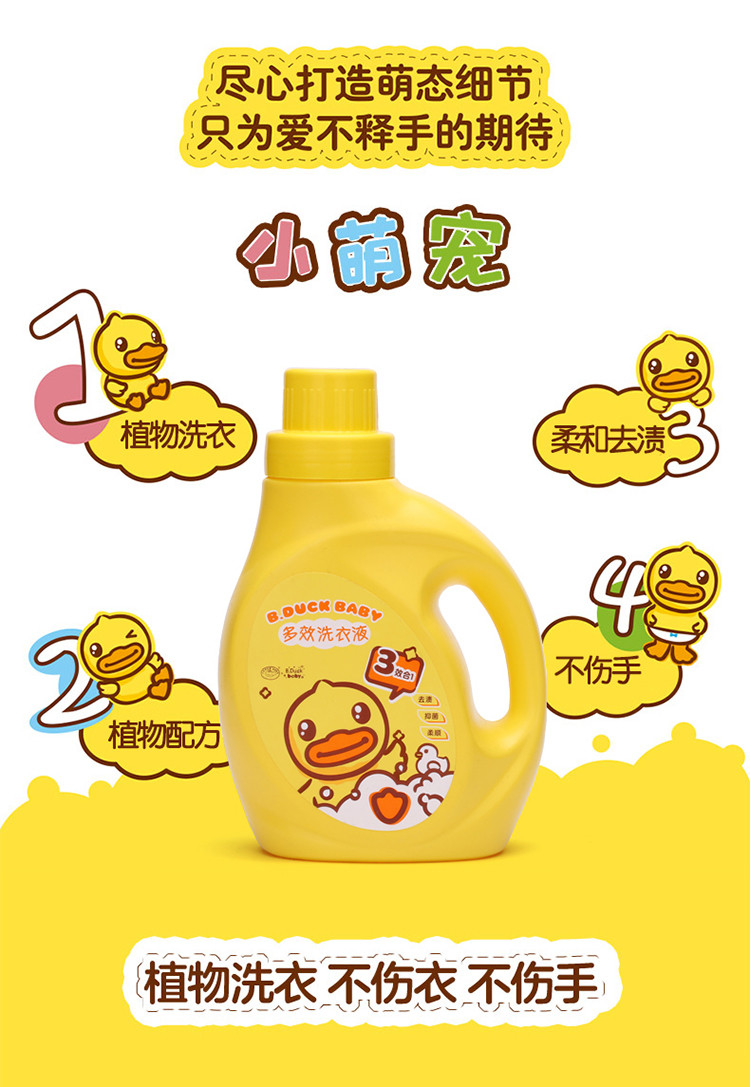 小黄鸭新生儿婴儿多效洗衣液专业清洗宝宝衣1升全功能洗衣液