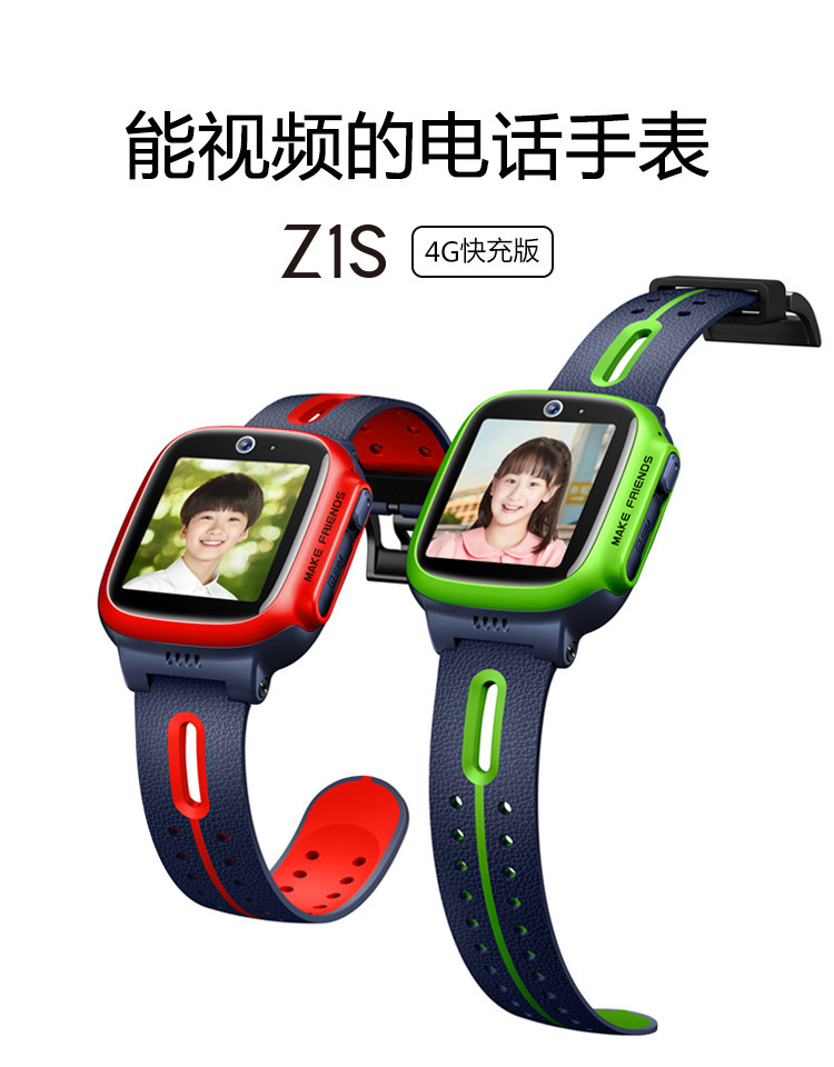 小天才儿童电话手表z1s智能手表 儿童手表 移动联通4g