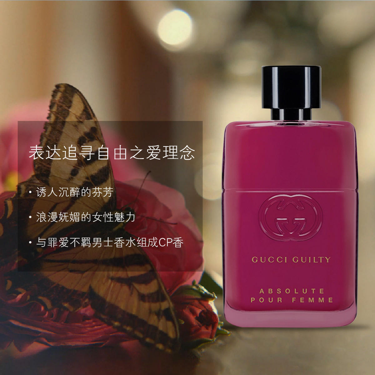 古驰罪爱不羁女士香水30ml/50ml/90ml