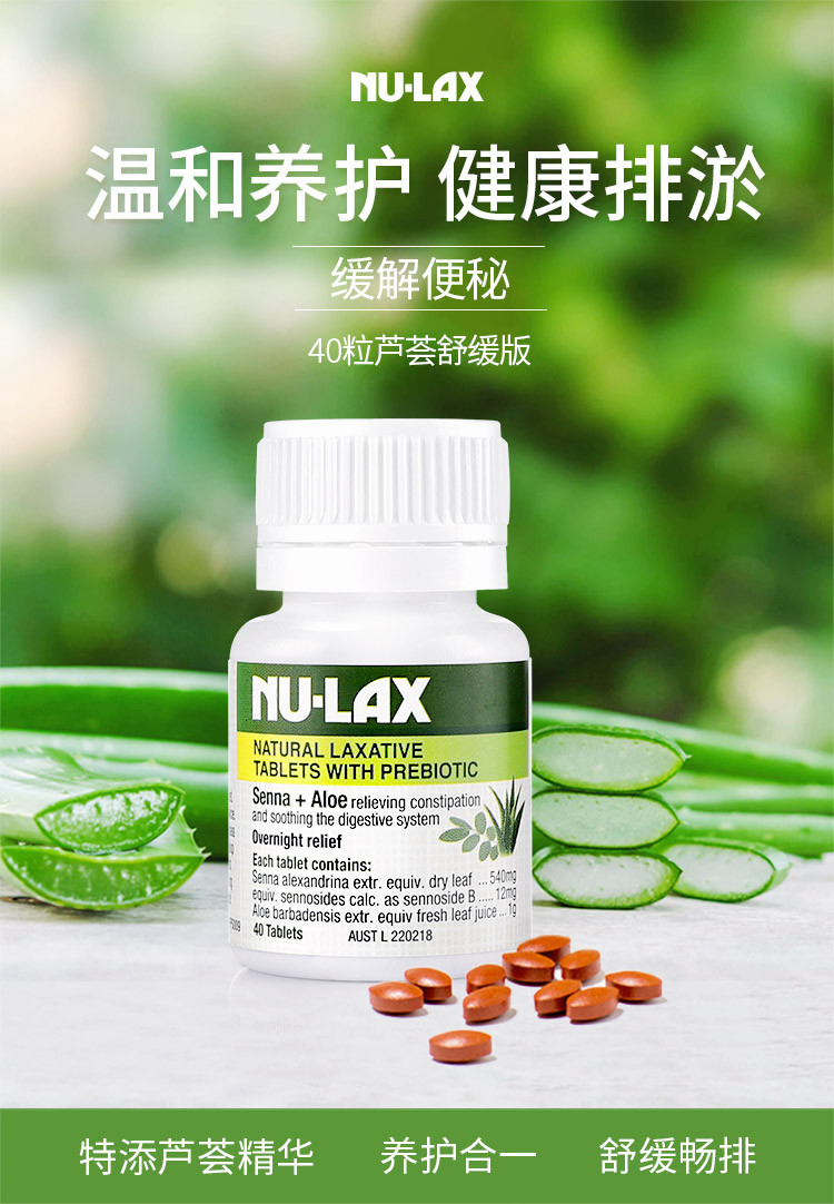 nu-lax乐康片40片