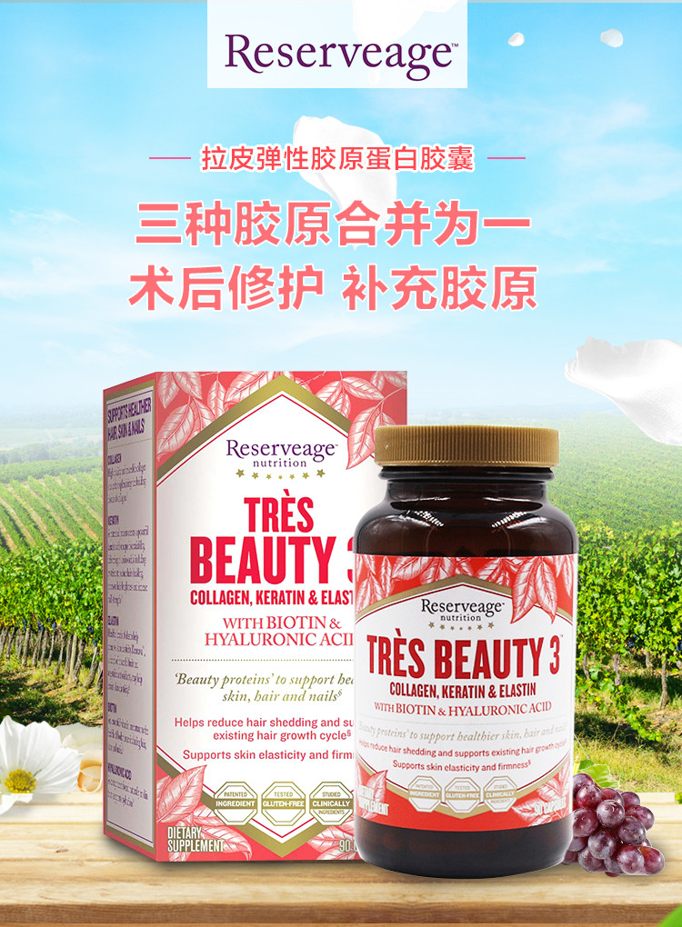 冻龄焕肤美国reserveage 弹性胶原蛋白胶囊90粒