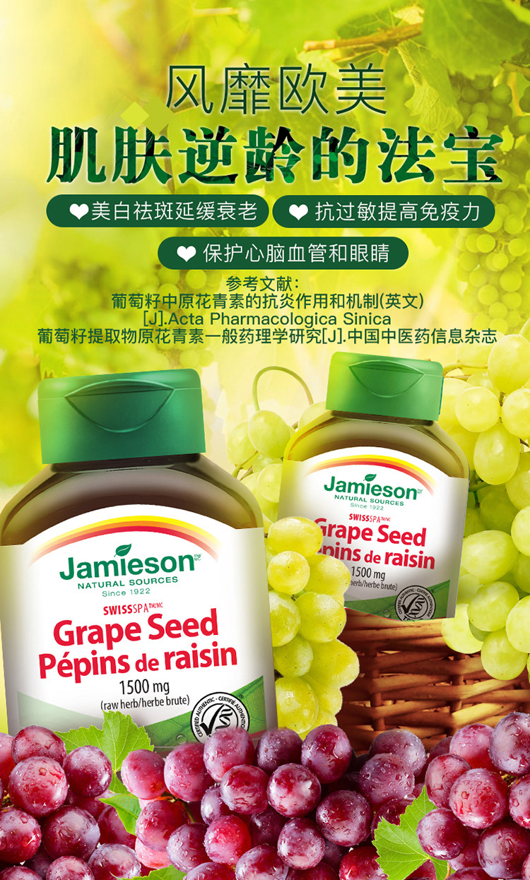 加拿大健美生葡萄籽浓缩复合片opc原花青素60片 葡萄籽美白
