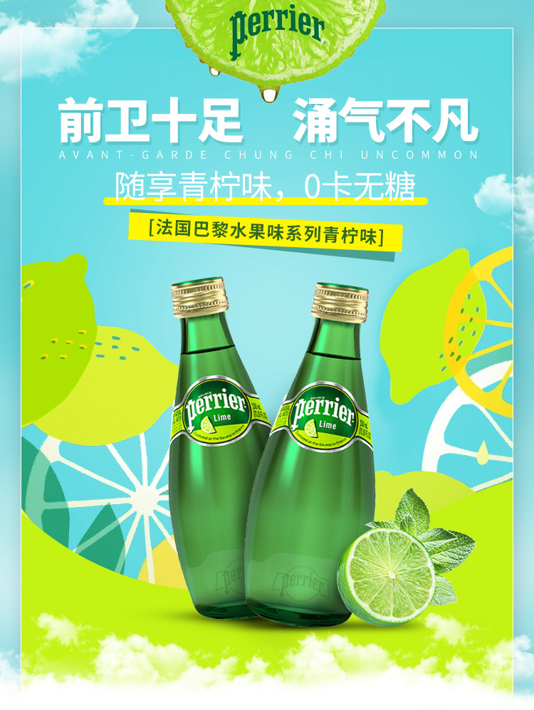 巴黎水perrier青柠味气泡矿泉水玻璃瓶330ml*24