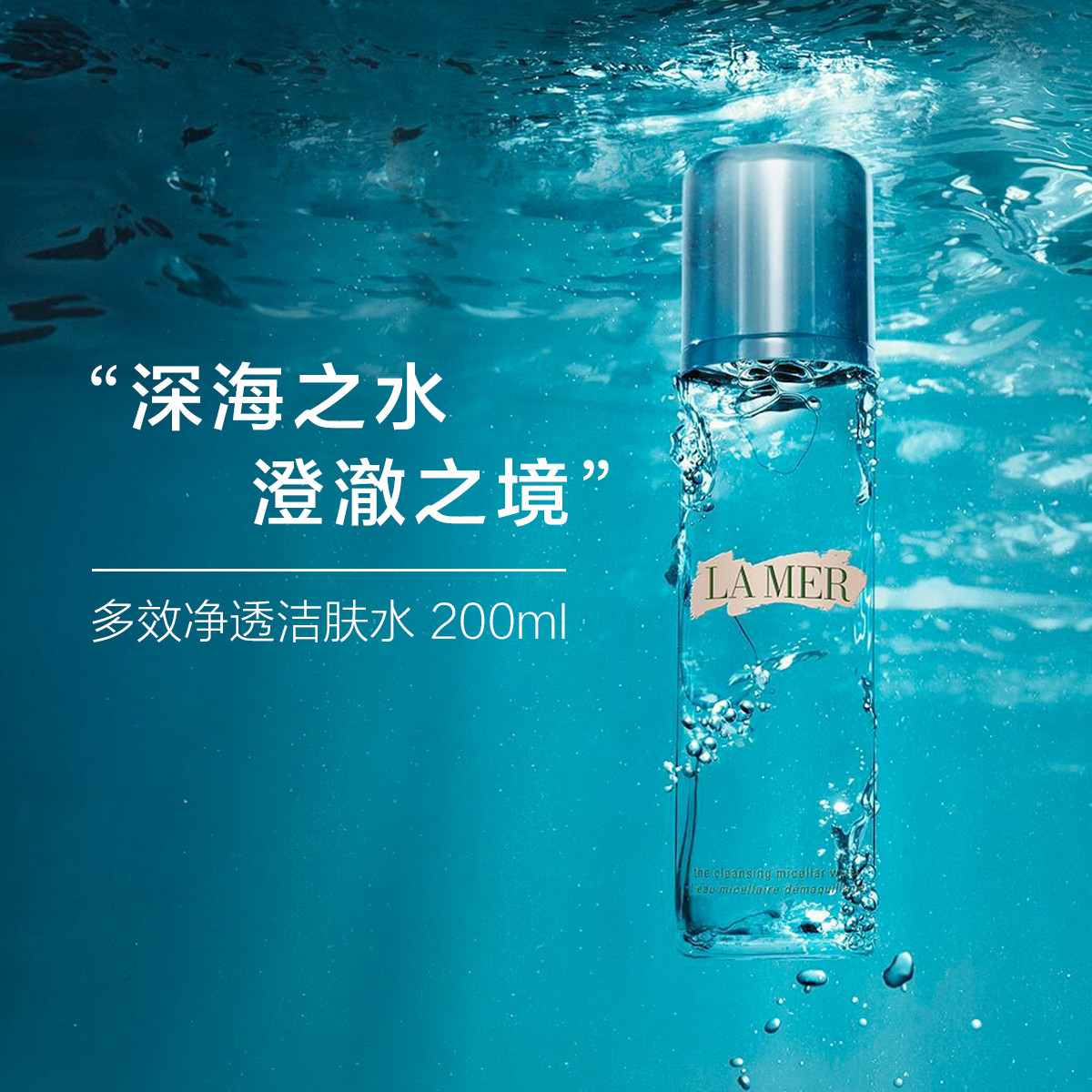 海蓝之谜la mer化妆品专场海蓝之谜多效净透洁肤水200ml 温和卸妆