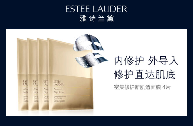雅诗兰黛小棕瓶双层面膜4片 钢铁侠面膜 补水保湿 密集修护