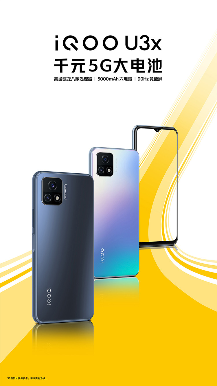 iqoo u3x【耳机 牙刷】5000mah大电池5g手机