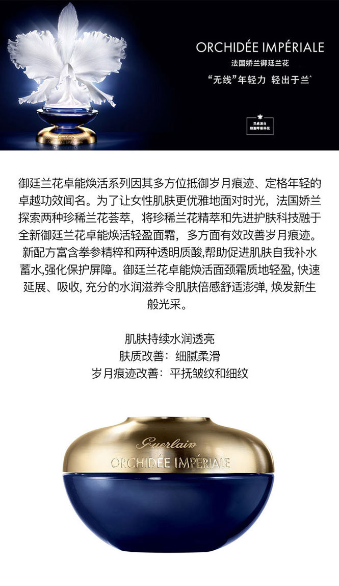 娇兰御廷兰花卓能焕活美颈霜