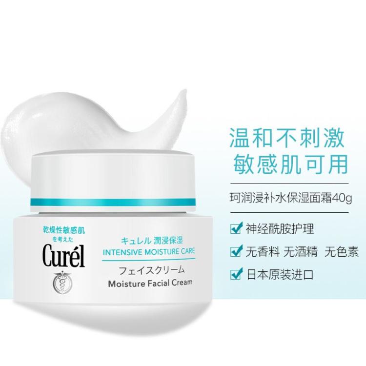 Curel 珂润 浸润保湿面霜40g 保湿锁水 敏感肌适用